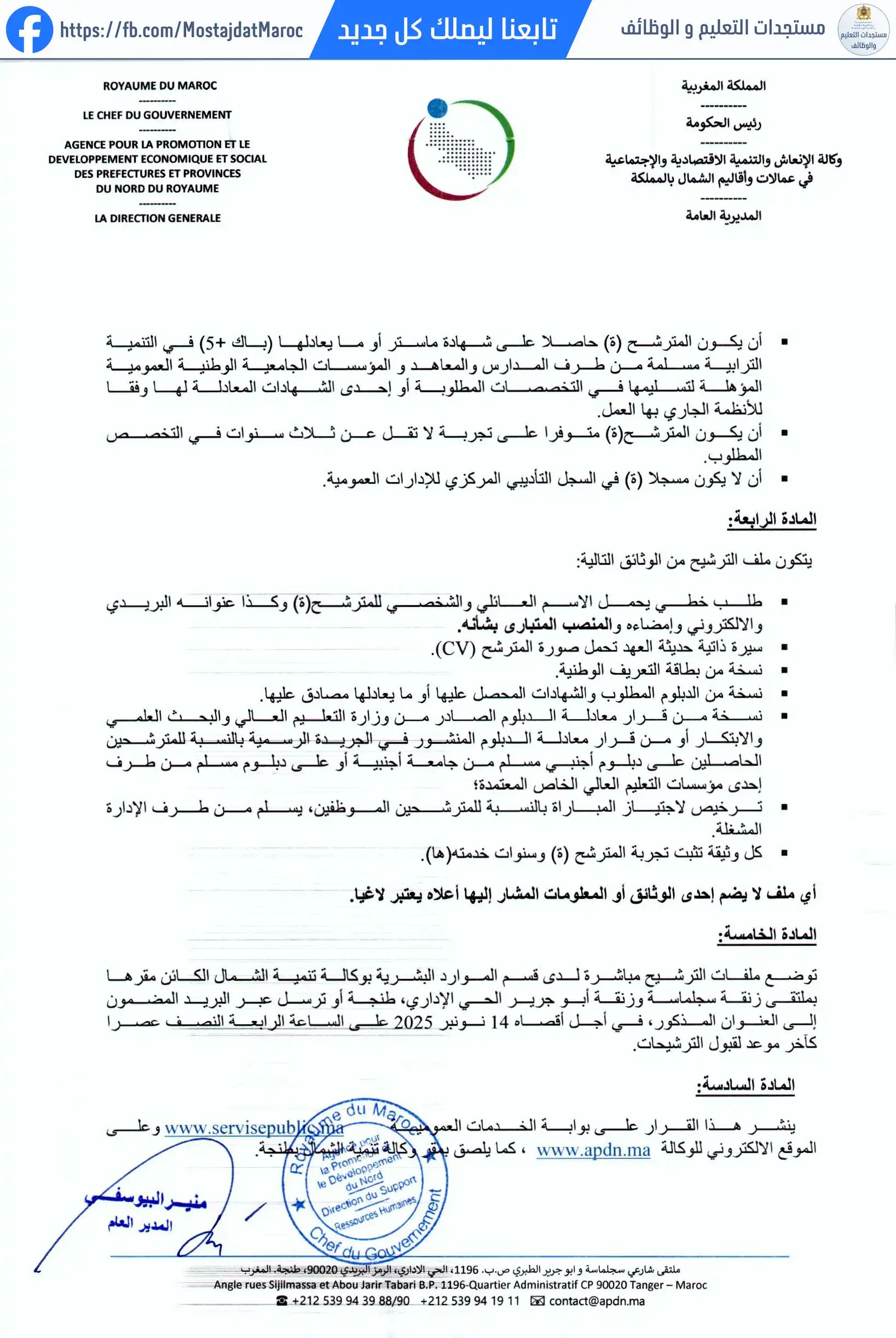 مباراة لتوظيف إطار عالي مكلف بالتنمية الترابية - 2